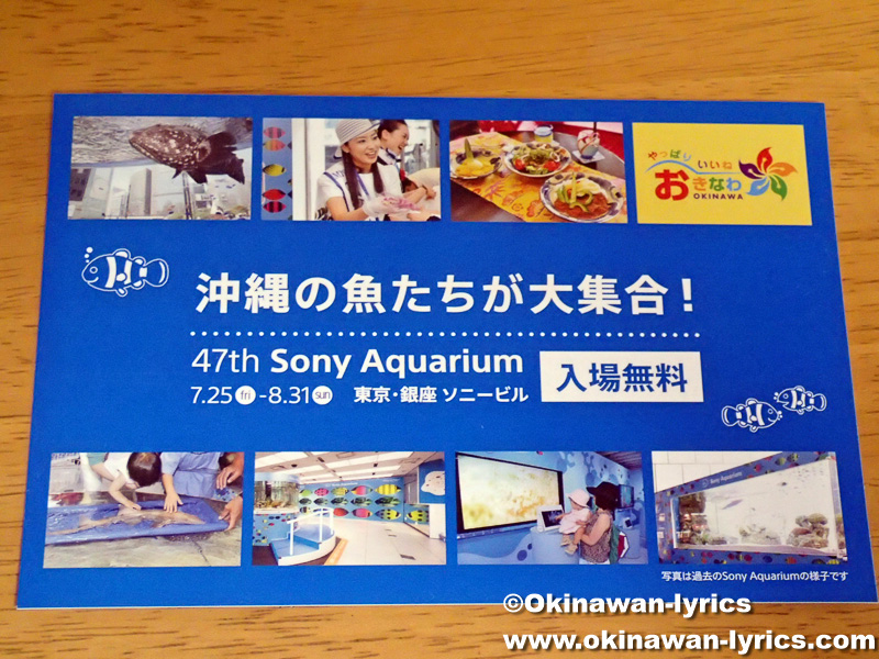 Sony Aquarium沖縄美ら海3Dシアター@沖縄コンベンションセンター