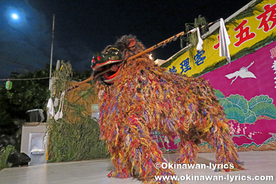 浦添市勢理客の獅子舞(トーチヌジェー)@勢理客十五夜祭