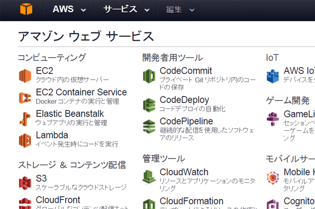 AWS(Amazon Web Services)