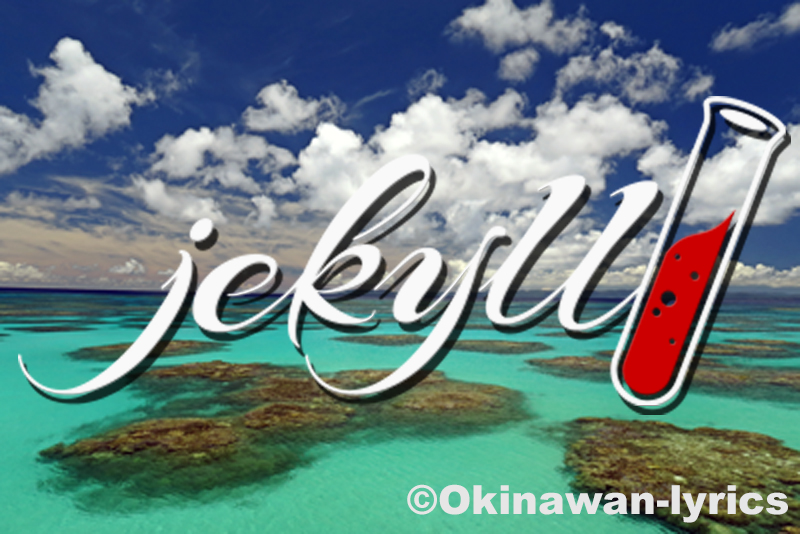 Jekyll on Hateruma island of Okinawa