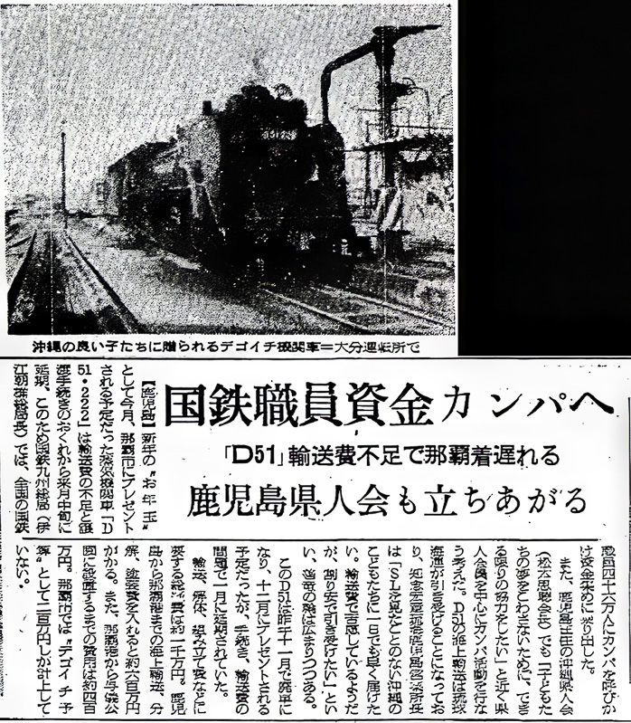 「国鉄職員資金カンパへ　鹿児島県人会も立ちあがる」琉球新報1973.1.27朝刊10面