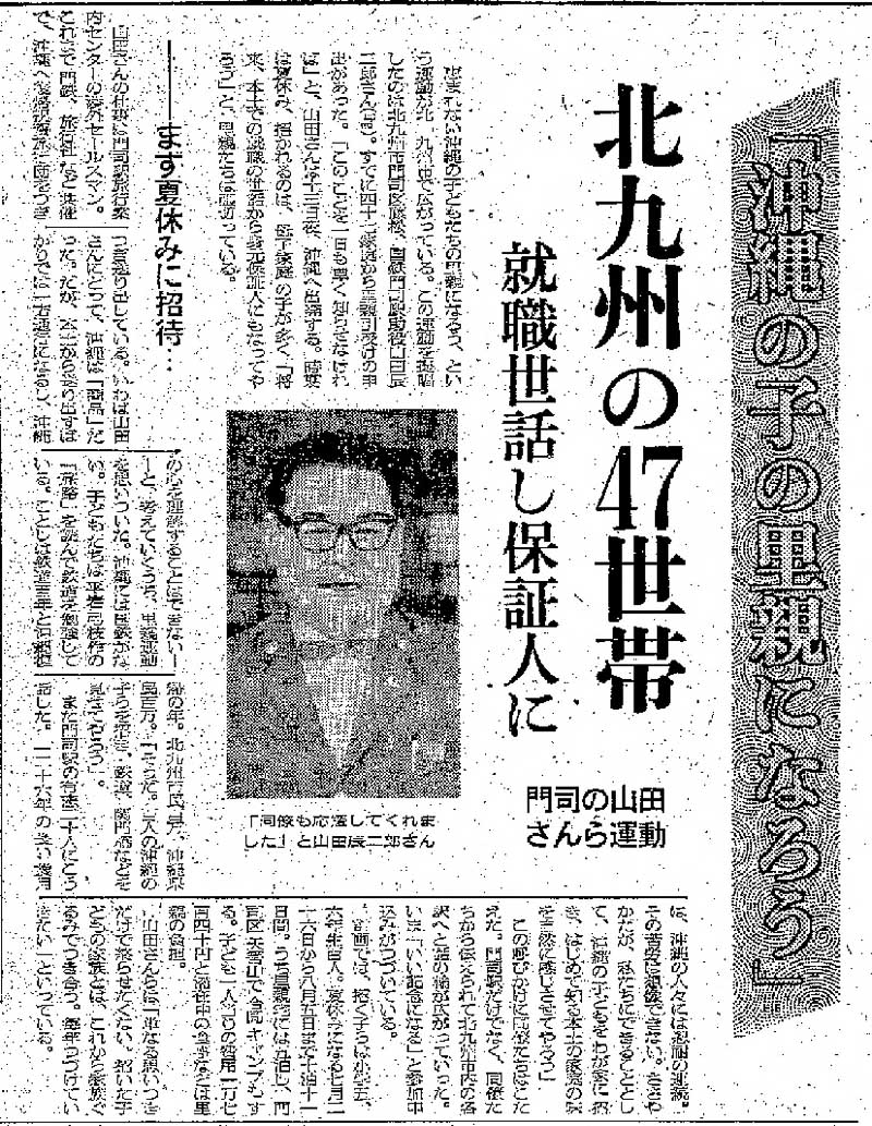 「沖縄の子の里親になろう」朝日新聞（西部版）1972.5.13夕刊8面