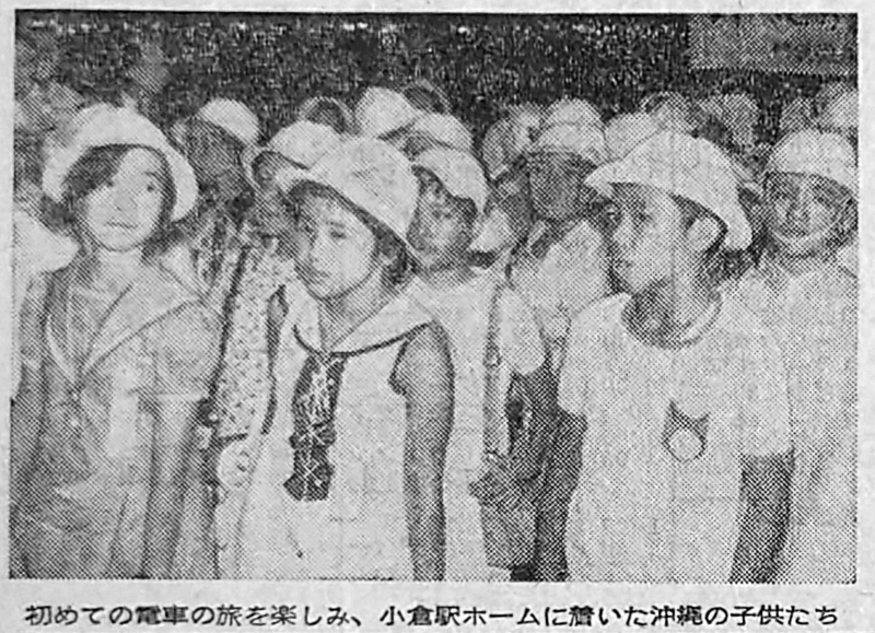 「元気に北九州入り」琉球新報1972.7.29夕刊3面