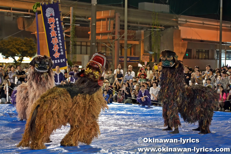 獅子舞のガーエー@琉球王朝祭り首里