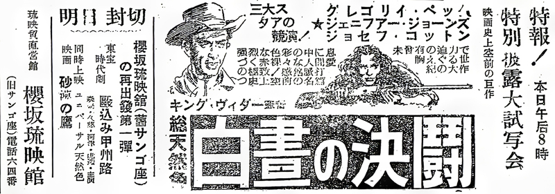 『琉球新報』1953年12月24日