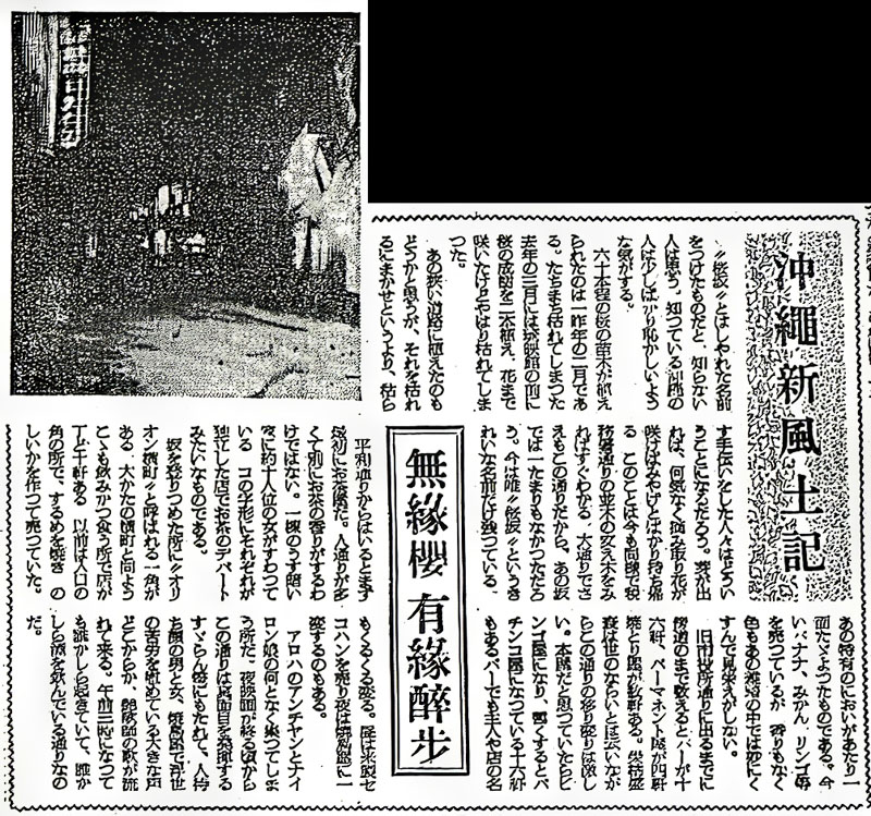 『琉球新報』1954年7月19日