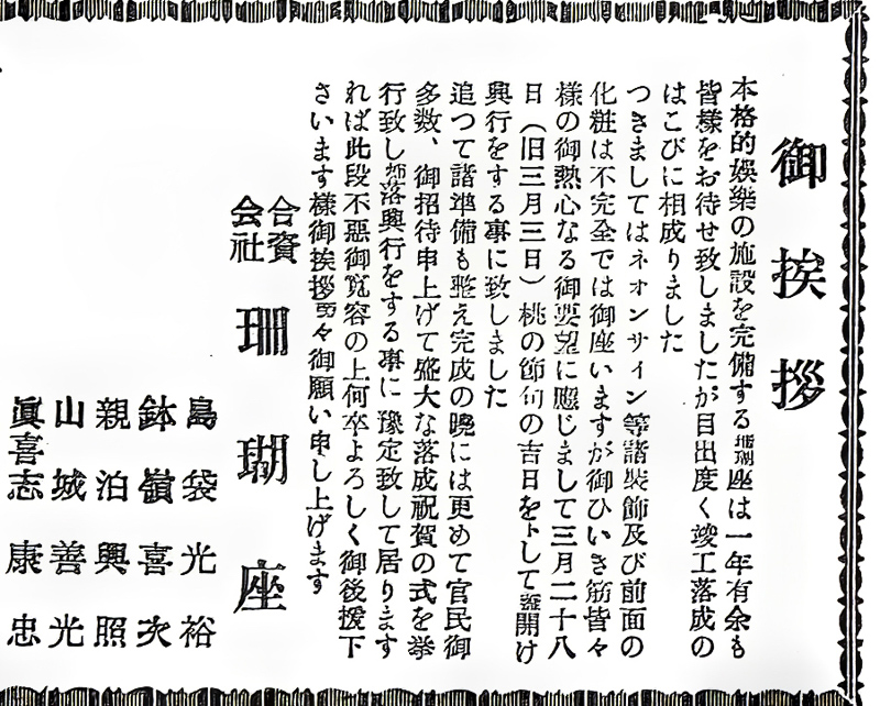 『琉球新報』1952年3月28日付4面