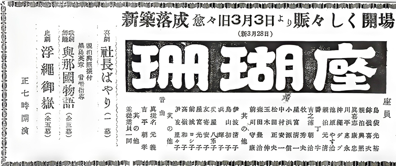 『琉球新報』1952年3月28日付4面
