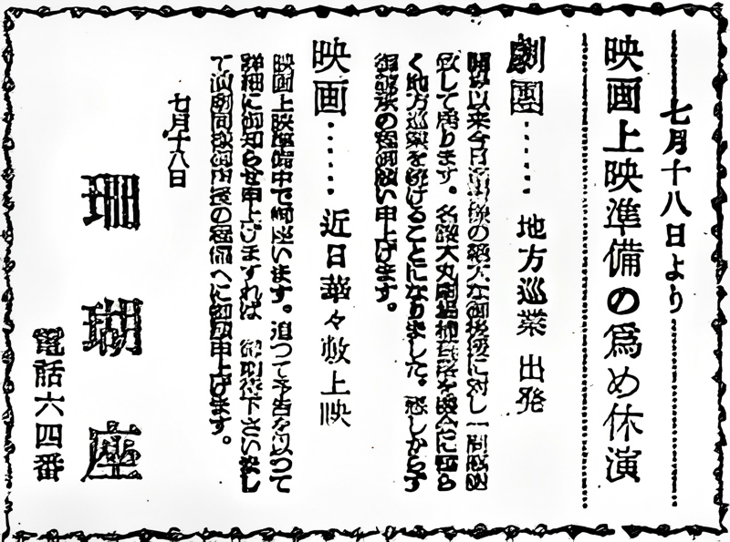 『琉球新報』1952年7月18日