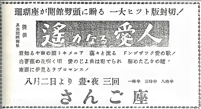 『琉球新報』1952年8月2日