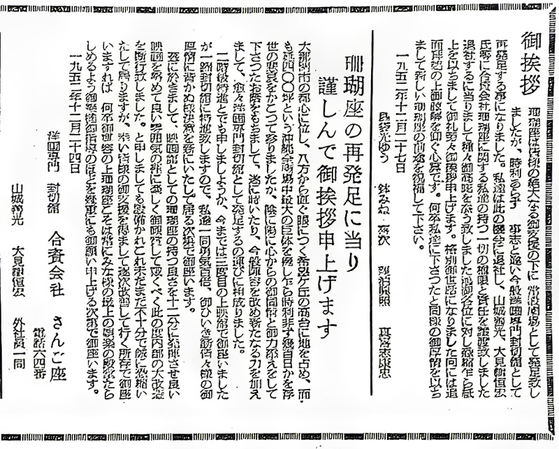 『琉球新報』1952年12月27日