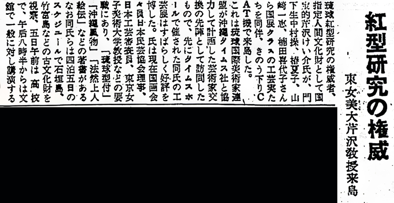『八重山毎日新聞』1958年7月3日付2面