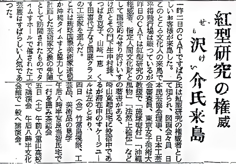 『八重山タイムス』1958年7月4日付2面