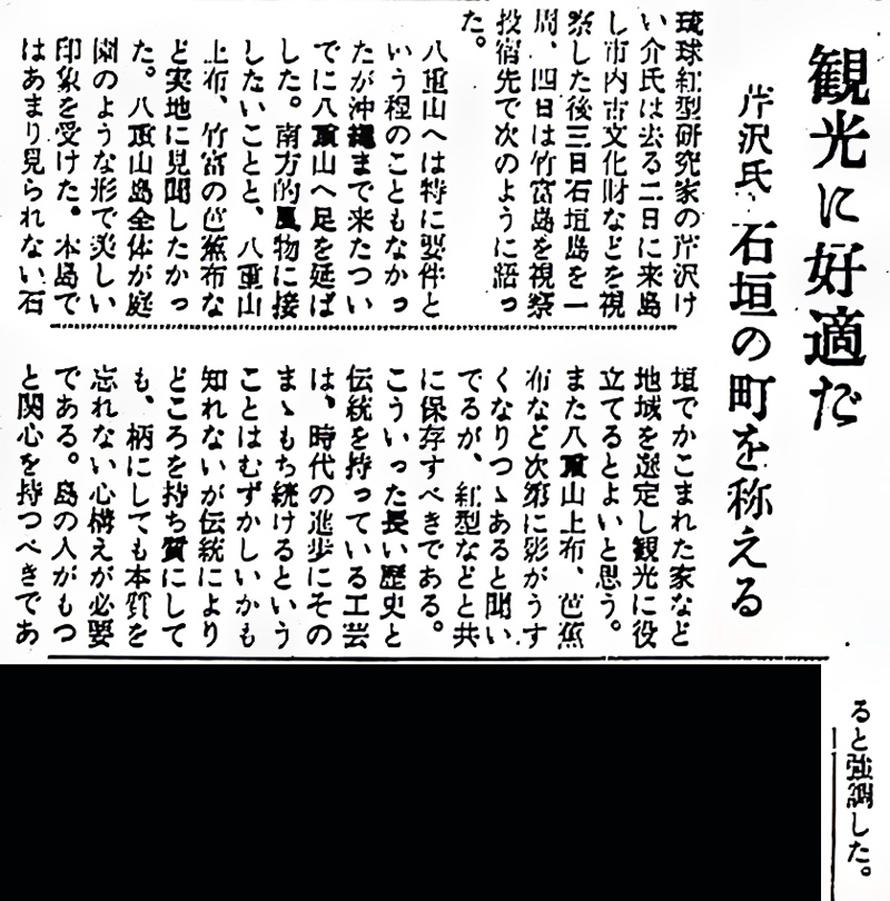 『八重山毎日新聞』1958年7月6日付2面