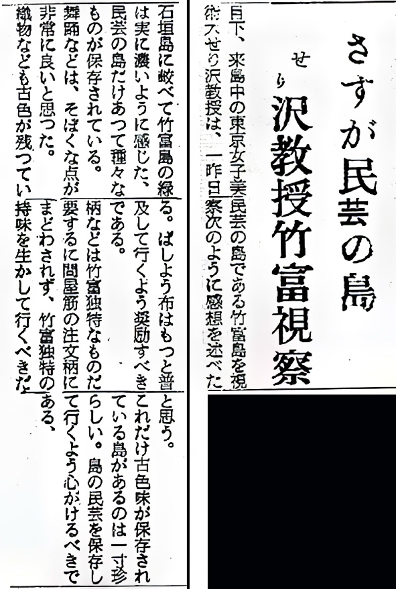 『八重山タイムス』1958年7月6日付2面
