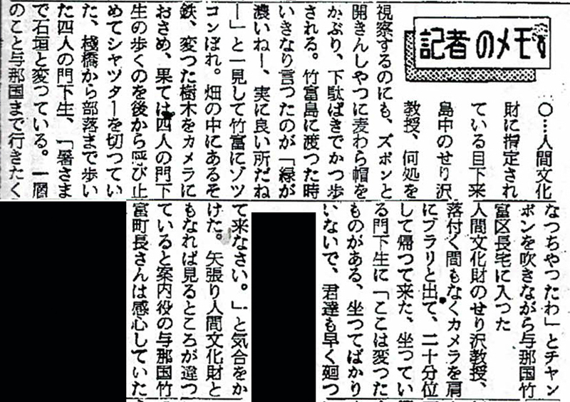 『八重山タイムス』1958年7月6日付2面