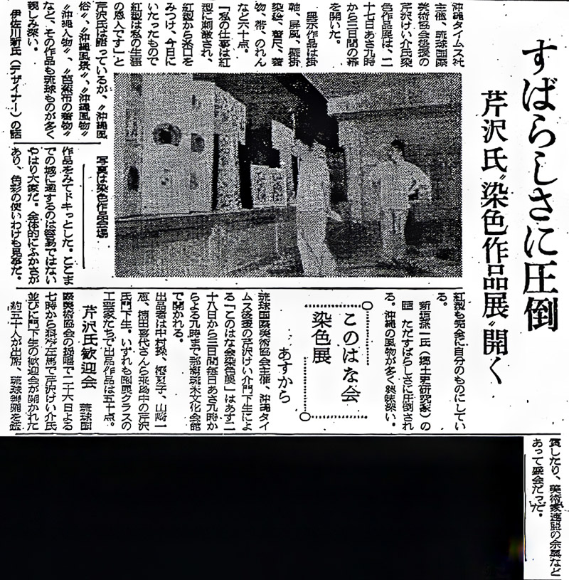 『沖縄タイムス』1958年6月27日付夕刊3面