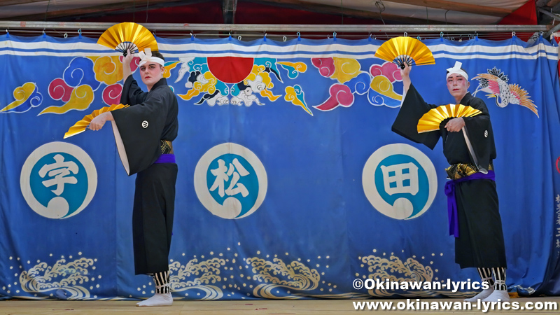 琉球舞踊「上り口説」@宜野座村松田区の豊年祭