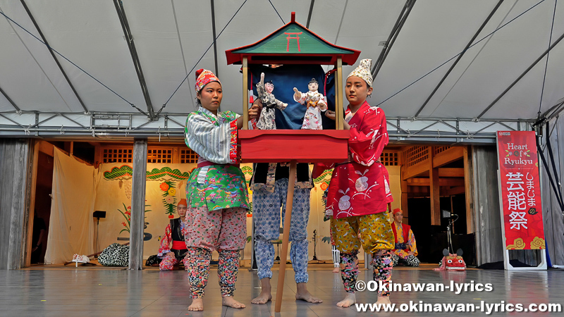 伊良皆の京太郎人形芝居)@首里城公園「しまじまの芸能祭」