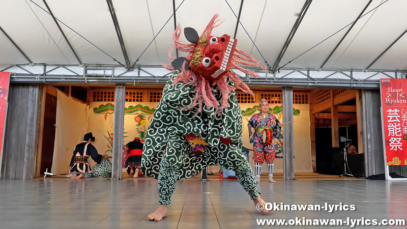 伊良皆の京太郎(獅子舞)@首里城公園「しまじまの芸能祭」