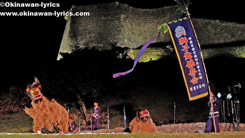 那覇市首里末吉町の獅子舞@全島獅子舞フェスティバル