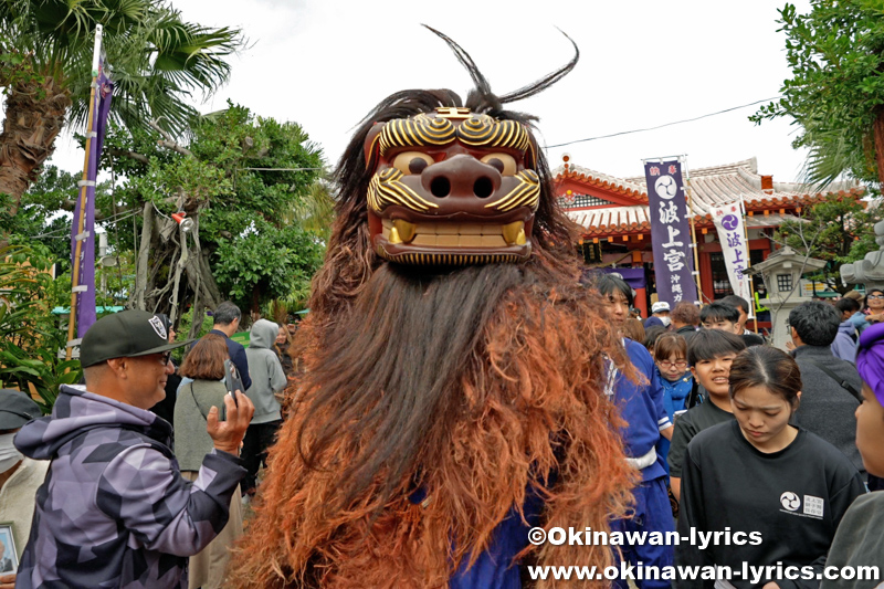 道ジュネー@波上宮獅子舞の初舞