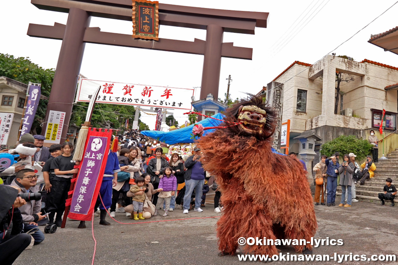 波上宮獅子舞の初舞@大鳥居前