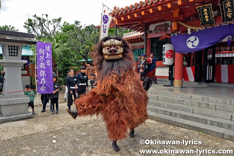 波上宮獅子舞の初舞@波上宮本殿前