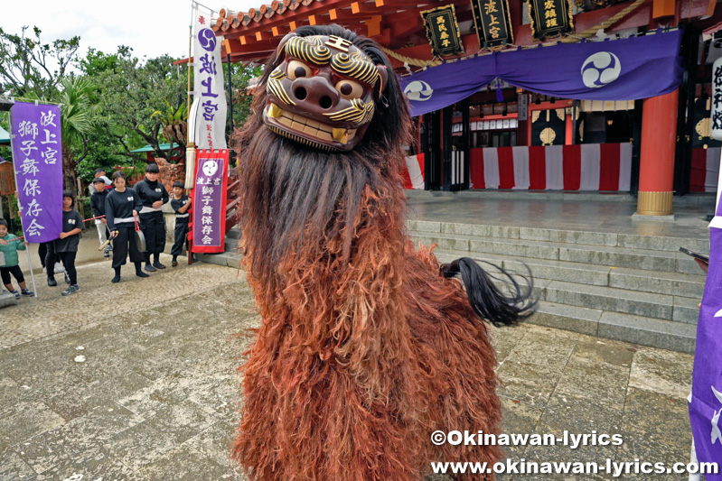 波上宮獅子舞の初舞@波上宮本殿前