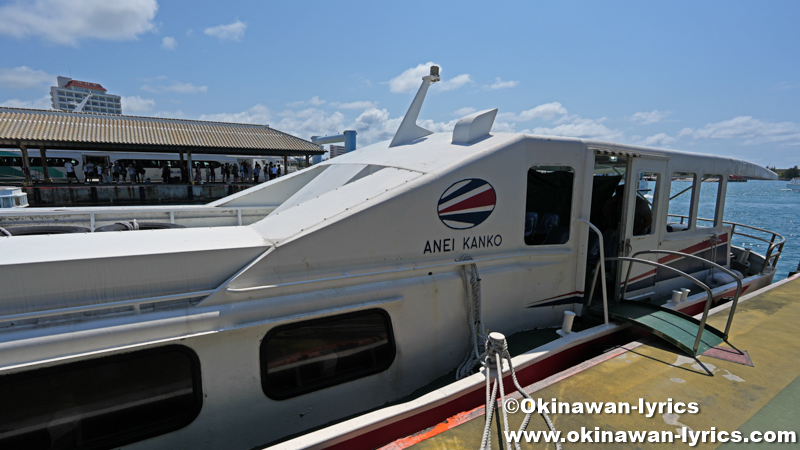 高速船で西表島へ