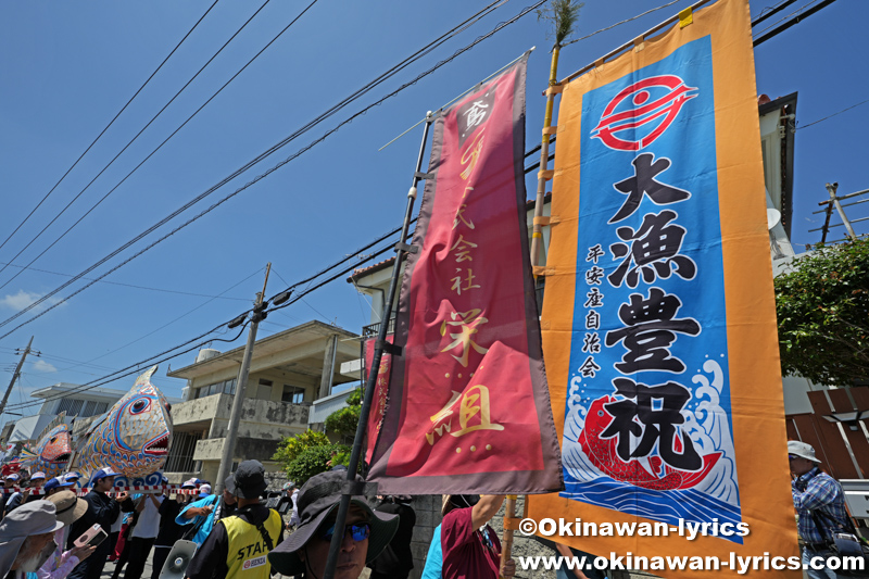 旗頭と魚神輿@平安座島のサングヮチャー